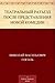 Театральный разъезд после представления новой комедии (Russian Edition)