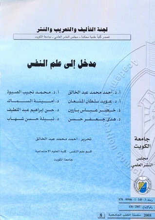 مدخل إلى علم النفس