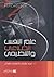 علم النفس الصناعي والتنظيمي by عويد سلطان المشعان الهذال