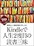 Ultimate Guide To Kindle eBook Reading Life: How To Get Outstanding Brain Power Using Kindle Reader eBook Reading Series (Japanese Edition)