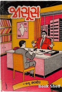 Jasoos (જાસૂસ)
