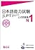 Jlpt N1 Japanese Lauguage Proficiency Test Trial Examination Questions