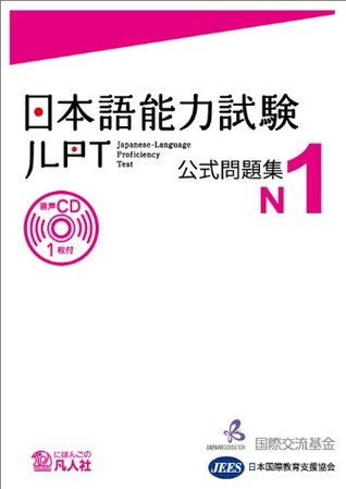Jlpt N1 Japanese Lauguage Proficiency Test Trial Examination Questions (Paperback)