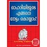 ഓഹരിയിലൂടെ എങ്ങനെ...