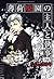 薄荷廃園の主人と執事。 (あすかコミックスDX) (Japanese Edition)