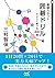 基礎力のつく囲碁ドリル　やさしく解ける400題 (囲碁...