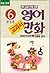 Korean Learn English Textbook Cartoon 6 Comic Book