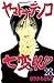 ヤマトナデシコ七変化 完全版(28) (別冊フレンドコミックス) (Japanese Edition)