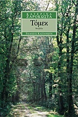 Τόμεκ (Paperback)