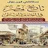 تاريخ مصر فى العص...