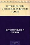 История России с ...