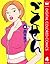ごくせん カラー版 4 (クイーンズコミックスDIGITAL) (Japanese Edition)