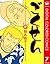 ごくせん カラー版 7 (クイーンズコミックスDIGITAL) (Japanese Edition)