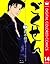 ごくせん カラー版 14 (クイーンズコミックスDIGITAL) (Japanese Edition)