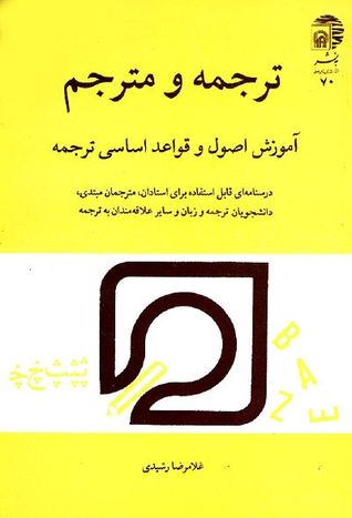 ترجمه و مترجم