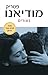 נעורים by Patrick Modiano