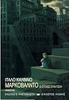 Μαρκοβάλντο ή Οι ...