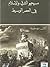 مسيحيو الشرق والإسلام في ال...
