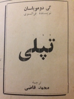 تپلی (Unknown Binding)