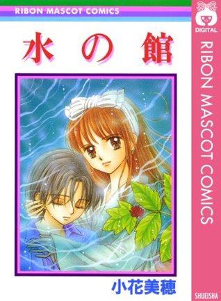 水の館 By Miho Obana Page 2 Of 18