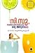 സി.സു. മദ്യത്തിന്റെ മതിഭ്രമത്തെക്കുറിച്ച് ഒരു അനുഭവകഥ | See Su: Madyathinte Mathibhramathekkurichu Oru Anubhavakatha
