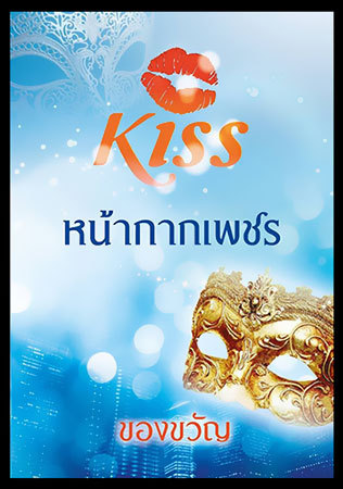 หน้ากากเพชร