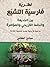 نظرية فارسية التشيع بين الخديعة والخلط التاريخي والمؤامرة