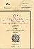 برنامج شيوخ ابن أبي الربيع السبتي