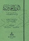 الدر الثمين في أسماء المصنفين