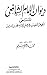 ديوان الإمام الشافعي