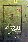 فانی و باقی: درآمدی انتقادی بر مطالعه ی نقاشی ایرانی
