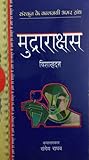 मुद्राराक्षस