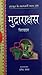 मुद्राराक्षस by Viśākhadatta