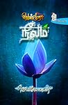 வெண்முரசு – 04 – நூல் நான்கு – நீலம்