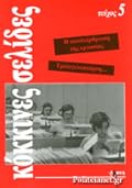 H αποδιάρθρωση της εργασίας - Τριτογενοποίηση...