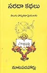 సరదా కధలు [Sarada...