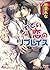 きわどい恋のリプレイス
