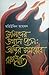 জাসদের উত্থান পতন : অস্থির সময়ের রাজনীতি