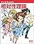 マンガでわかる相対性理論