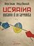 Ucraina, anatomia di un ter...