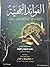 الفوائد البهية من مؤلفات شيخ الاسلام ابن تيمية