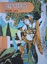 মেঘদূত