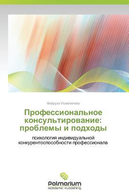 Professional'noe konsul'tirovanie: problemy i podkhody: psikhologiya individual'noy konkurentosposobnosti professionala (Russian Edition)