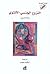 النزوع الجنسي الأنثوي by Jacques André