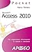 Access 2010 (Lavorare con A...