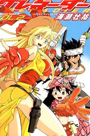 グレネーダー 2 角川コミックス エース By 海瀬 壮祐