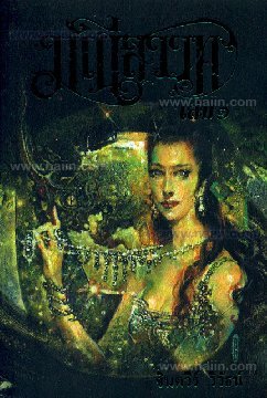 มณีสวาท เล่ม 1 (Paperback)