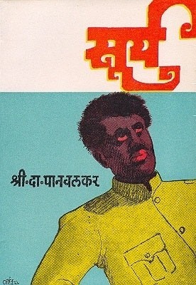 Surya (Unknown Binding)