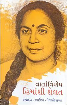 Vartavishesh - Himanshi Shelat
