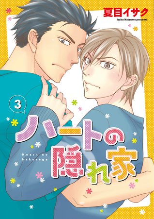 ハートの隠れ家 3 Heart No Kakurega 3 By Isaku Natsume